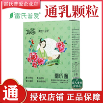 Lei's Puaitong Milk Granules Bending Pain Stabbing Pain Cure Breast Dot Nodule Milk Node