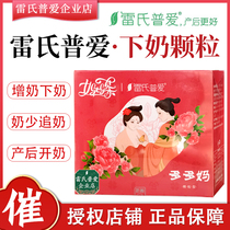 Leis Pui Ai Buyi Buyi Lactating Milk Granules After giving Postpartum Milk Less sick and angry Back Milk No Milk Tension