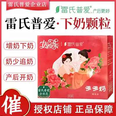 Lei's Pui Ai Buyi Buyi Lactating Milk Granules After giving Postpartum Milk Less sick and angry Back Milk No Milk Tension