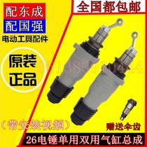 Suitable for Dongcheng 26 28 single-use dual-use electric hammer impact drill cylinder liner assembly Electric hammer assembly