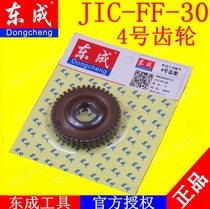 DCA Dongqiang Dongcheng magnetic drill magnetic drill accessories J1C-FF-30 magnetic seat drill magnetic drill 4 gear accessories