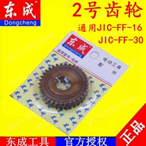 DCA Dongqiang Dongcheng magnetic seat drill magnetic drill accessories J1C-FF-16 J1C-FF-30 magnetic seat drill 2 gear