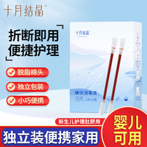 October crystallized iodophor cotton swab disposable baby newborn navel cord disinfection baby iodophor cotton swab iodine wine