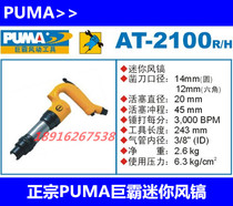  Authentic PUMA giant PA pneumatic mini air pick air pick air shovel air shovel AT-2100R H AT-2301 2302