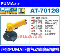  Authentic PUMA giant PA pneumatic right angle grinder AT-7012G Pneumatic grinder Pneumatic angle grinder