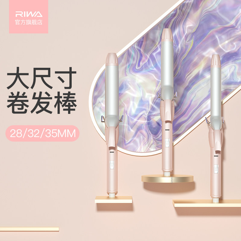 Rewa curling iron large volume 32mm big wave curling artifact lazy does not hurt hair bangs mini perm stick students