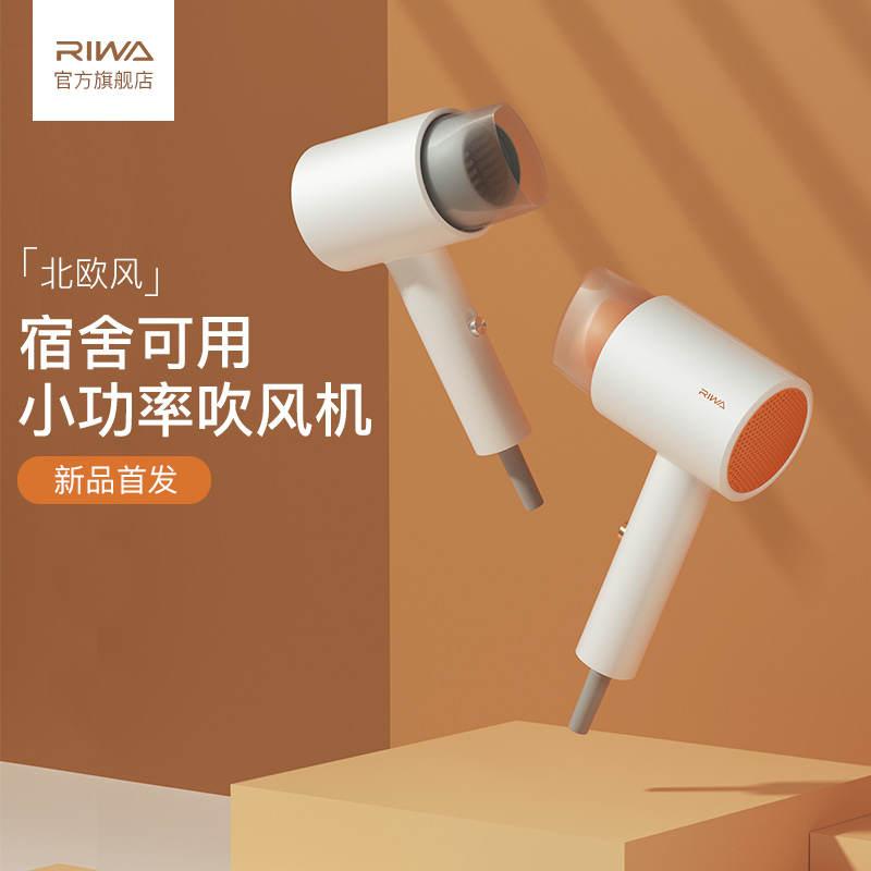 Rewa Electric Hair Dryer Dormitory with Student Small Power 500W Dormitory Female Hair Care Small Portable Hair Dryer