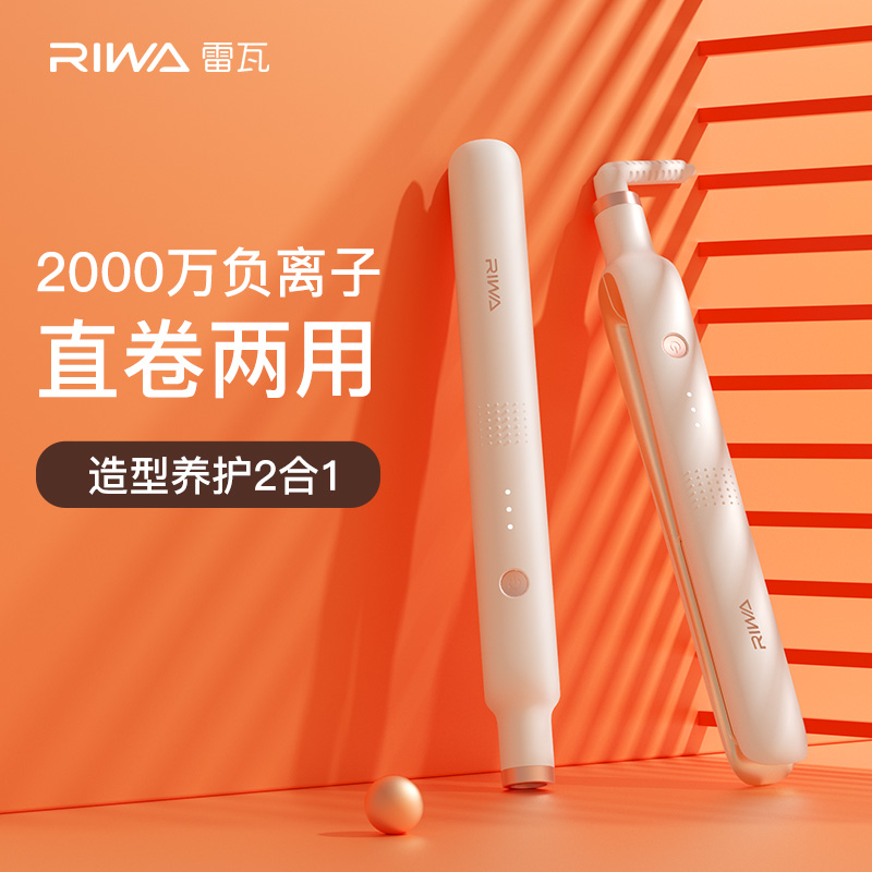 Reva electric splint straight hair curly hair dual-use female curly hair curler pulling straight plate clip women's hairdresser special small ironing board