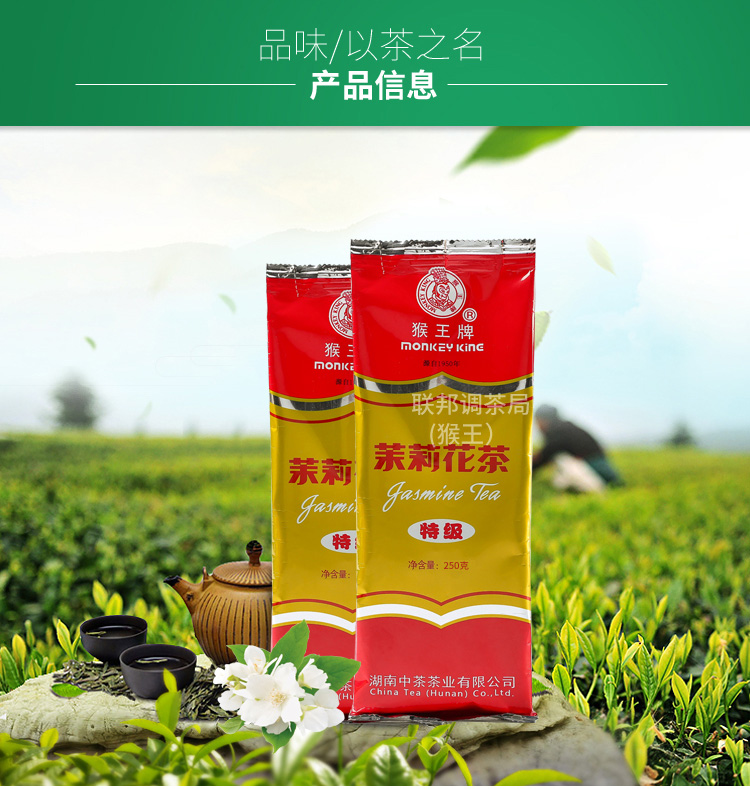 中茶 湖南猴王 特级茉莉花茶 250g*3袋 图10