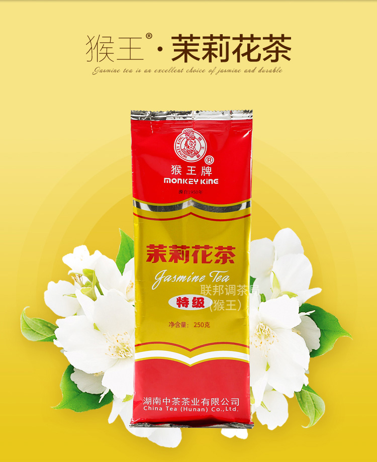 中茶 湖南猴王 特级茉莉花茶 250g*3袋 图8