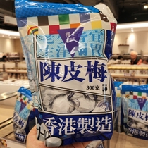 Hong Kong upstairs dried tangerine peel plum 300g nuclear plum candied snack food sour and sweet appetizer and fluid bag