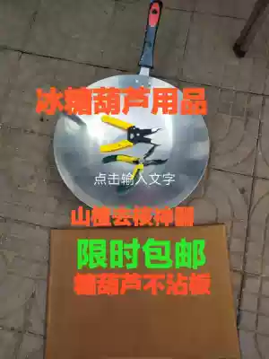 Sugar gourd supplies utensils aluminum pot Hawthorn core scissors pliers non-stick cooling