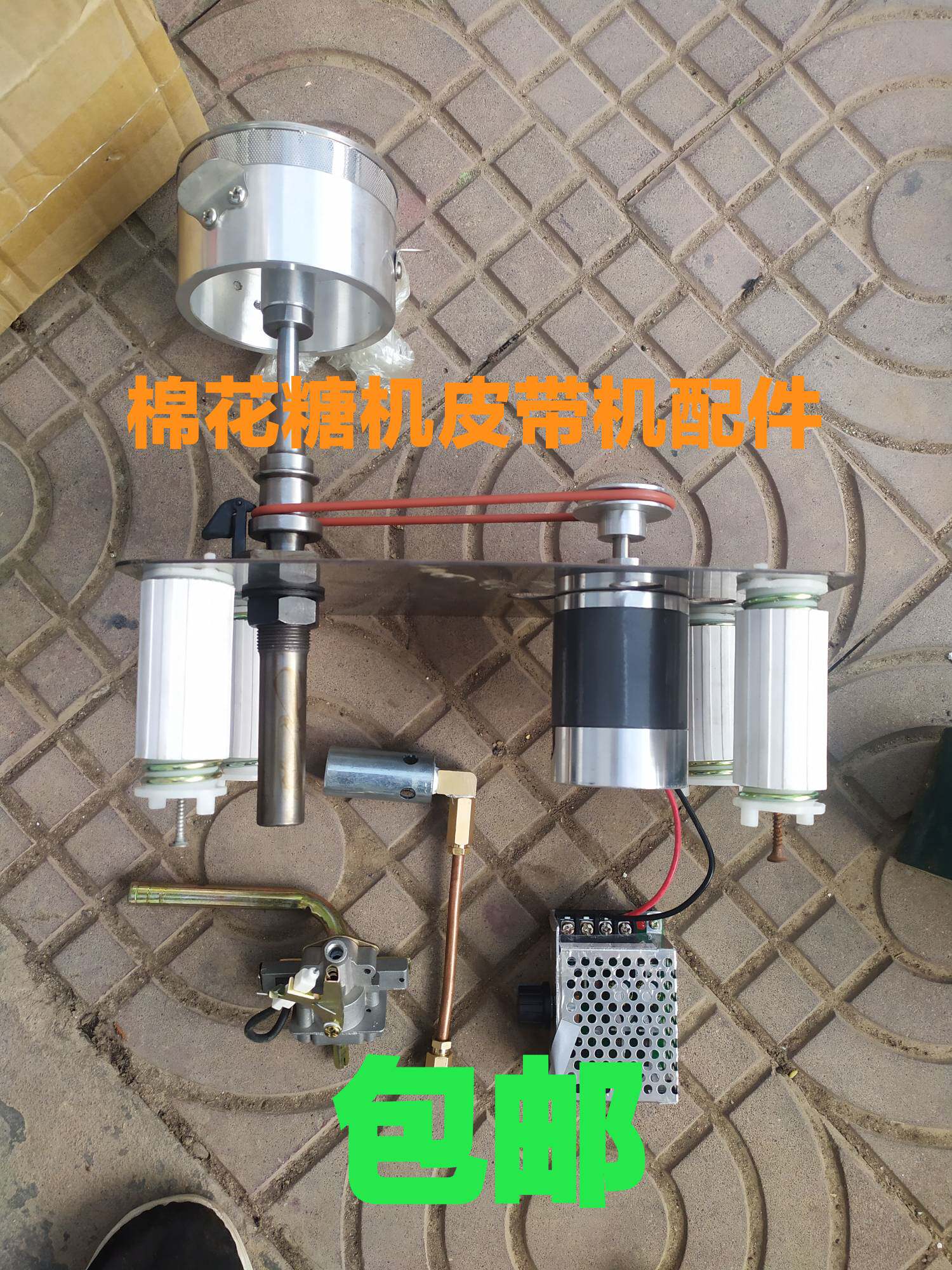 Cotton candy machine modified belt drive accessories sugar dispenser motor flamethrower governor ignition assembly