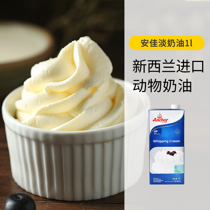 Angjia Light Milk Oil 1L New Zealand Import Animal Lean Cream Cake Framed Egg Tarts for special baking household