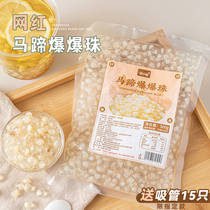 Horseshoe Burst Pearl Crisp Pop pop Milk Tea Shop Small Stock Sweet Ingredients Green Highland Barley Red Bean Popcorn Egg Sandwich Pearl Circle