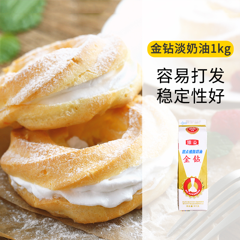 Gold Drilling Cream 1L Baking Home Vibe Dessert Vegetable Fat Milk Cake Framed Smear Baking Raw Material