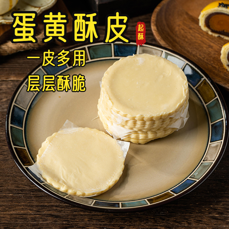 Egg Yolk Meringue 10 pieces Semi-finished products Chinese melaleuca Mooncake Durian Meringue Flower cake Baking materials Household