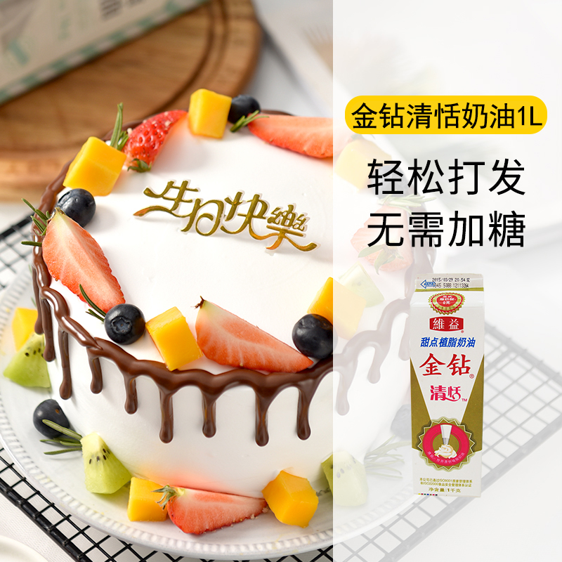 Gold drilling clear cream 1L Viking gold drilling clear sweet plant dessert cream low sugar sweet and easy to milk foam machine styling good