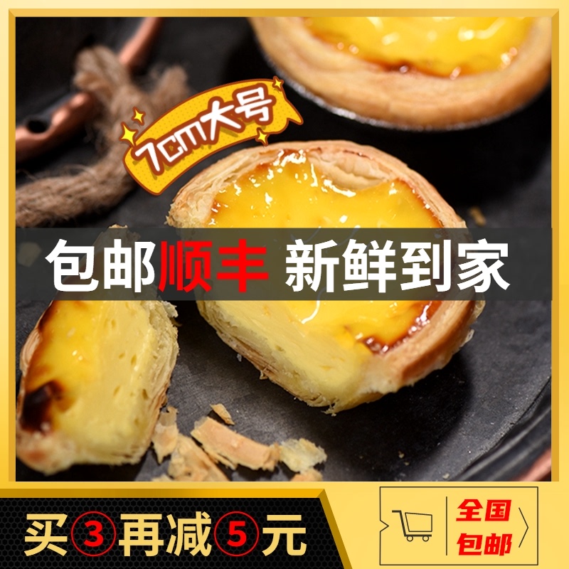 (Guangdong SF)Okun Portuguese egg tart skin 30 pieces with tinfoil tray Semi-finished products 207 egg tart liquid