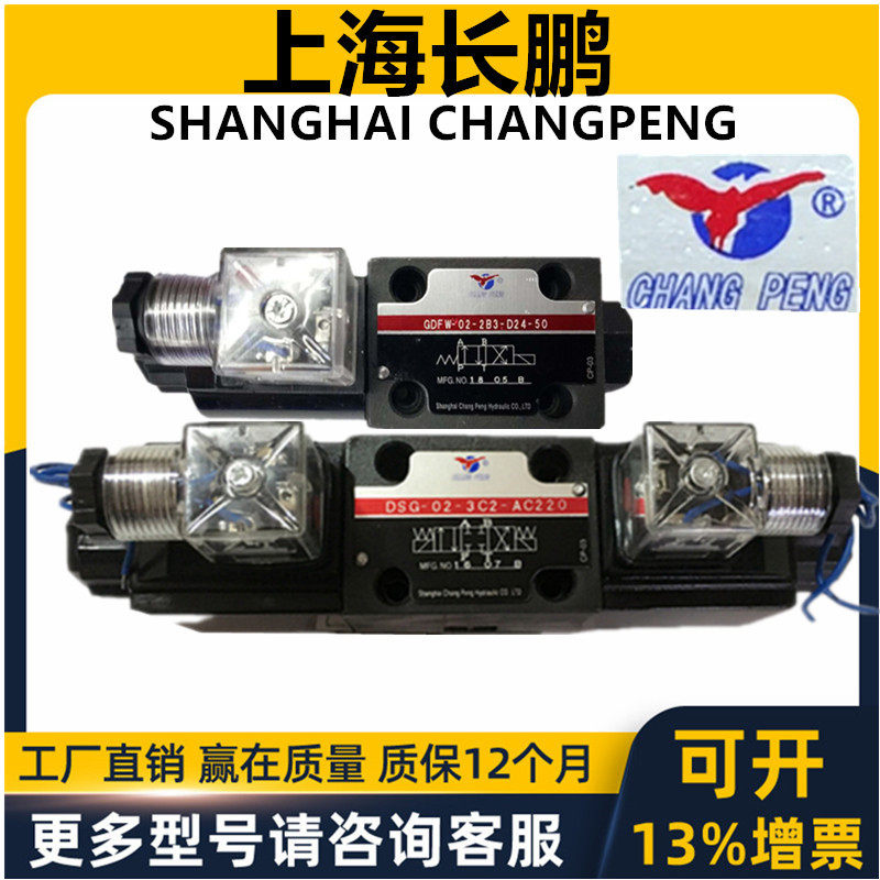 Shanghai Changpeng hydraulic solenoid valve 4WE6D-60 OFAG24NZ5L OFAG24NZ5L 6C 10D 10D OF 220-Taobao