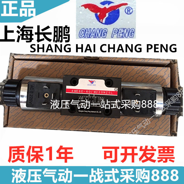 Shanghai Changpeng solenoid valve 4WE6G-50 W220NZ5L 4WE6 E H J D G 50 W220NZ5L