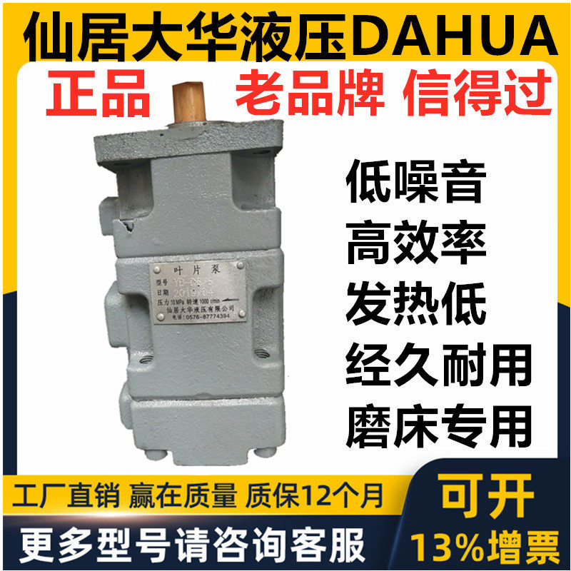 Xianju Dahua vane pump YB1-2 5 4 6 10 12 16 20 25 25 25 40 40 50 63 80100 80100 Taobao