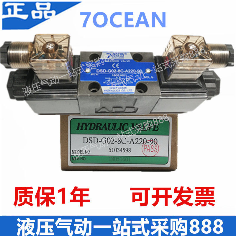 7 OCEAN SOLENOID valve DSD-G02 G03-2C C1 8C-DC24 A220 -90 31 72 82