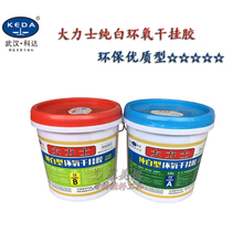 Keda Hercules dry glue white high quality epoxy AB dry glue background wall glue marble tile glue