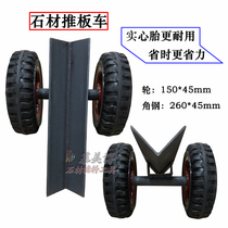 Stone plate artificial stone push stone wheel cart universal wheel handcart mobile granite marble hand push wheel