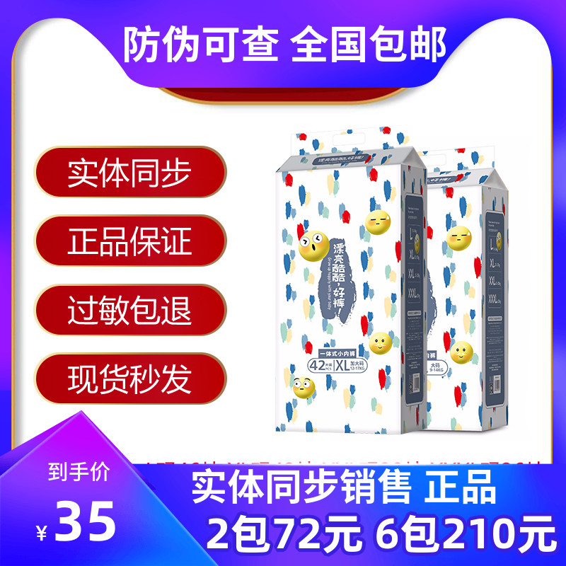 Nice cool pants paper diaper Lara pants ultra-thin breathable one-piece small underpants male and female universal