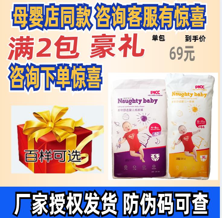 (Full 2 packs) Naughty Baby Baby Diaper Thin Breathable Diaper S M L XLXXL Universal