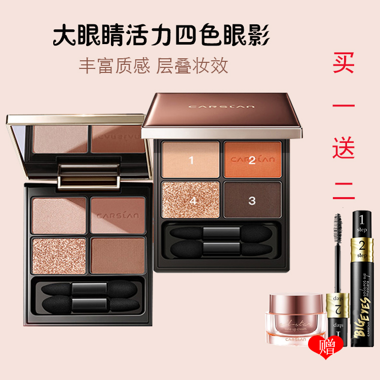 Kazilan eyeshadow big eyes vitality four-color eyeshadow palette matte pearlescent waterproof glitter pumpkin color peach color