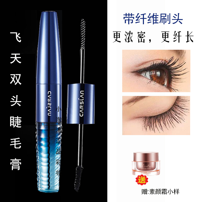 Kazilan Feitian double-headed mascara with fiber curling, thick and elongated without dizziness, waterproof and long-lasting makeup blue