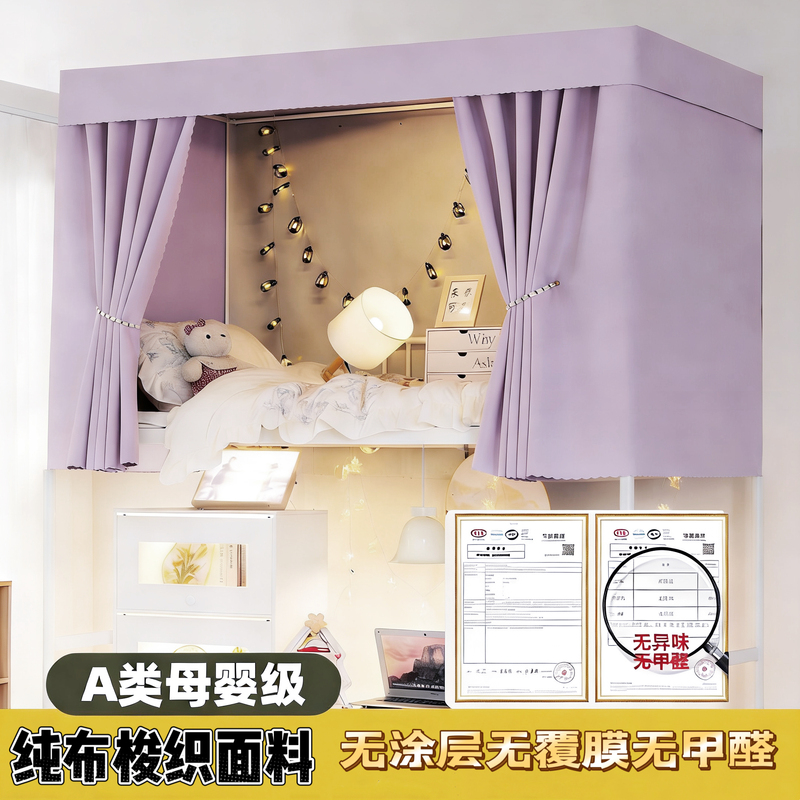 Uncoated Class a Woven Fabric, Strong Light-Blocking Dormitory Bed Curtain for College Students' Upper and Lower Bunk Beds, Non-Coated Bed Curtain