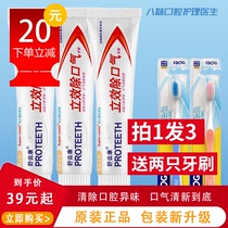 3 Gold shu chi da Shu chi kang li xiao breath bad breath toothpaste odor lasting fresh suit