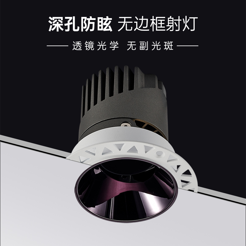 S30 deep anti-glare frameless spotlight