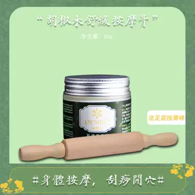 Pepper wood paste 1 bottle 60g (including 1 foot massage stick) soothing massage cream