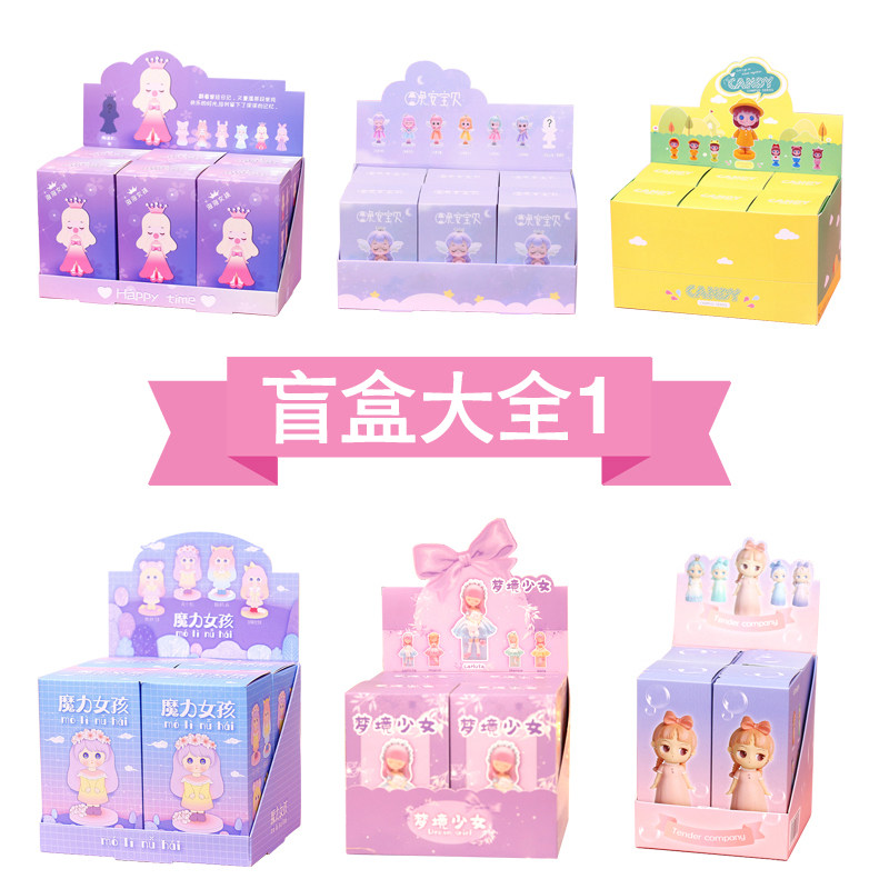 Blind box gift box full set of girls and girls version a set of 2020 Net Red new children surprise cheap gift busy and