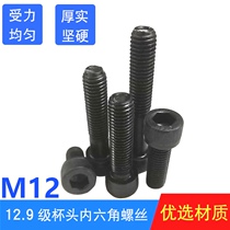 12mm12 9 grade hexagon socket screw bolt cylinder head high strength screw half tooth M12 * 16~120