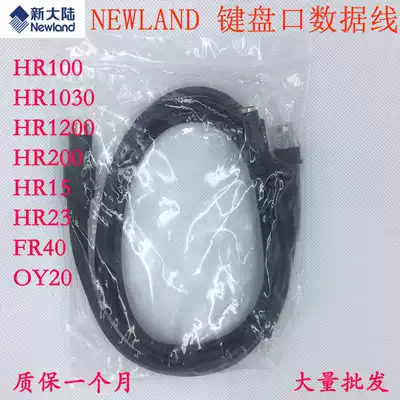newland newland HR100 1030 FR40 Barcode scanner keyboard port data cable 2 meters line