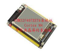 STM32F407ZET6 Development board Small system board Core board Cortex-m4 arm 2 8 inch LCD