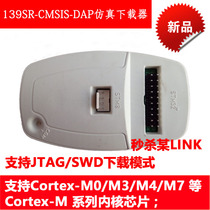 CMSIS-DAP Simulation Debugger ARM STM32 Downloader instead of JLINK STLINK Cortex