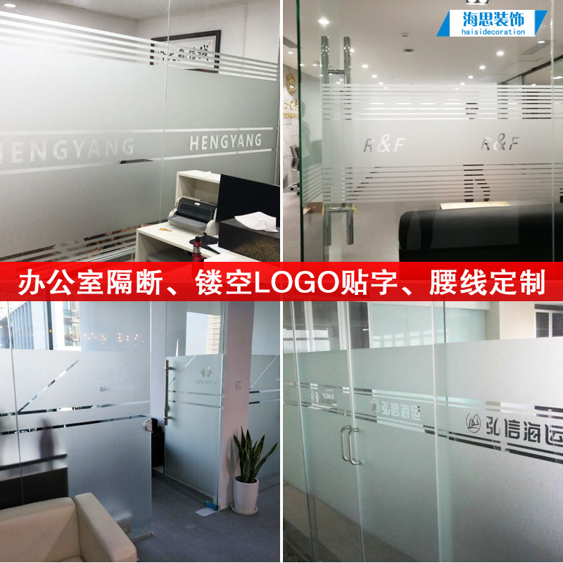 Office Thickened Frosted Partition Stickers Custom Glass Door Logo