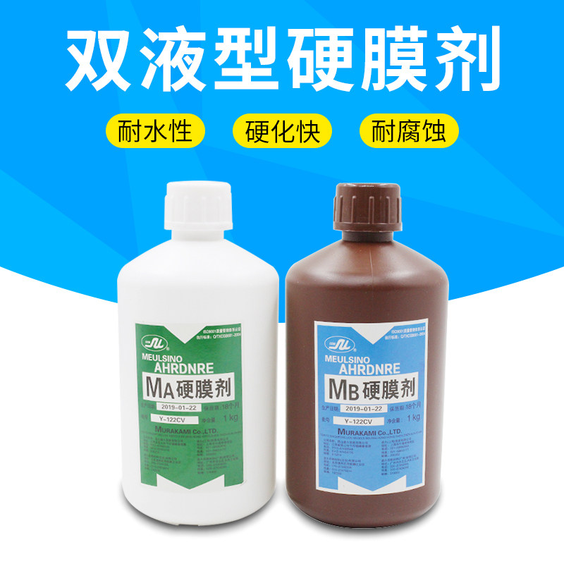 2026年日本村上MA+MB硬膜剂怎么用？为何AB液配比与硬化水时效成网版寿命关键？