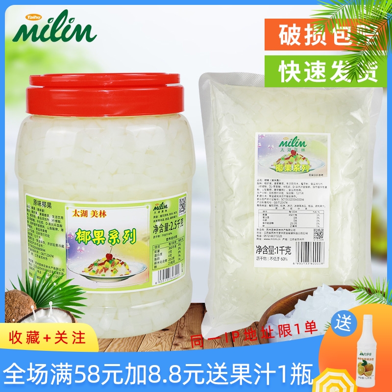 Taihu Merrill Lynch Coconut Bottle Bags Square Pearl Tea Coffee Beverage Shop Coconut Grain Pulp Crystal Ball Jam