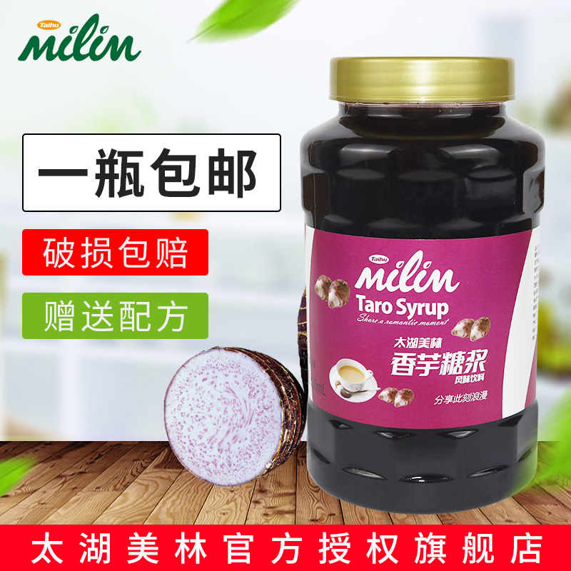 Taihu Merrill Lynch Taro Syrup 1 2kg Merrill Lynch Taro Syrup Fruit Puree Series Milk Tea for Coffee