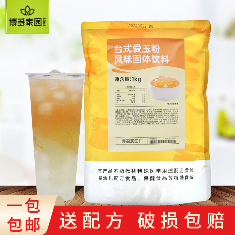 夏日清凉,博多爱玉冻粉带你找回童年记忆!🍦-珍珠奶茶粉-淘宝好物网