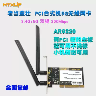 AR9220 AR9223 Desktop PCI dual-band 5G built-in network card Wireless 300M Support WIN10 ROS