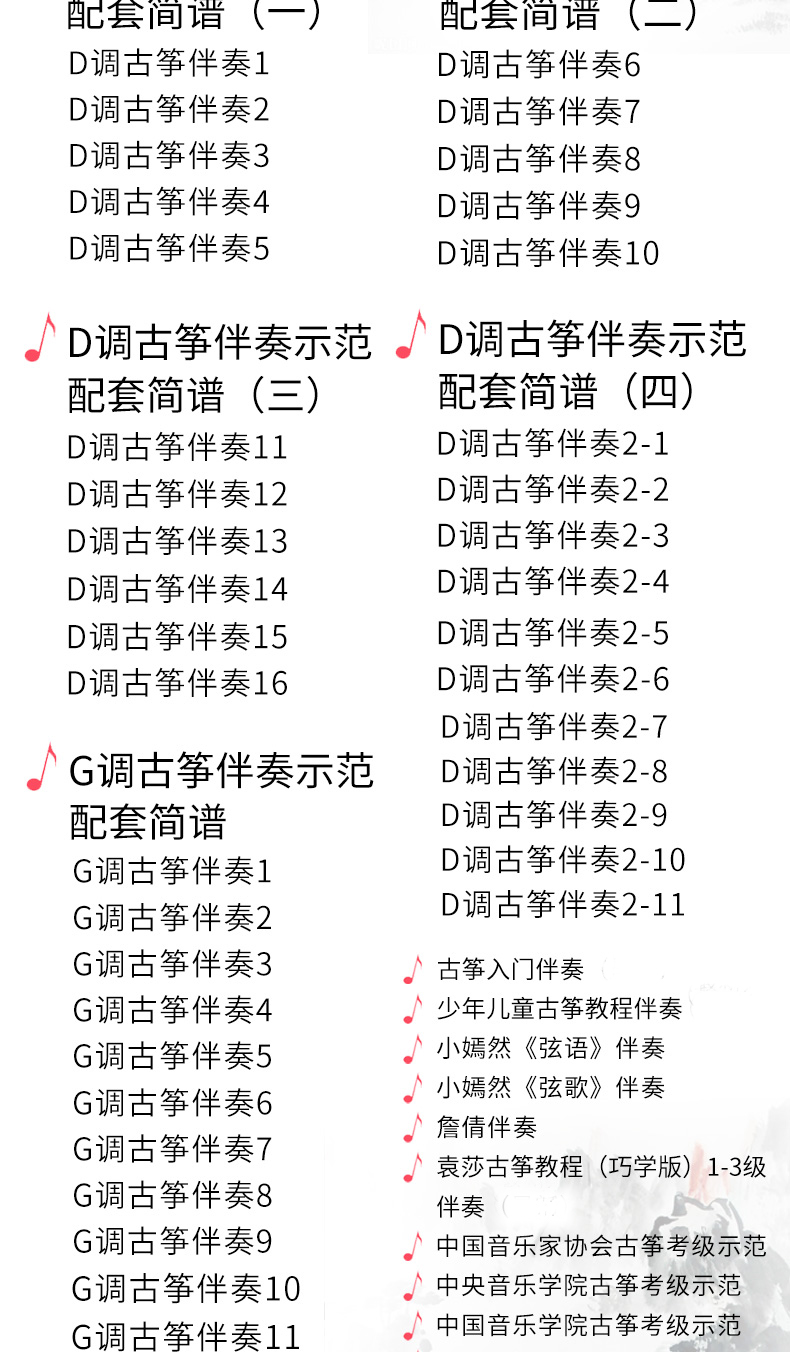 P30古筝改最新词2.jpg