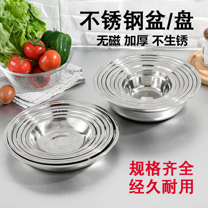 Non-magnetic thickened stainless steel basin stainless steel plate household disc dish school canteen loaded vegetable basin deep shallow soup bowl basin
